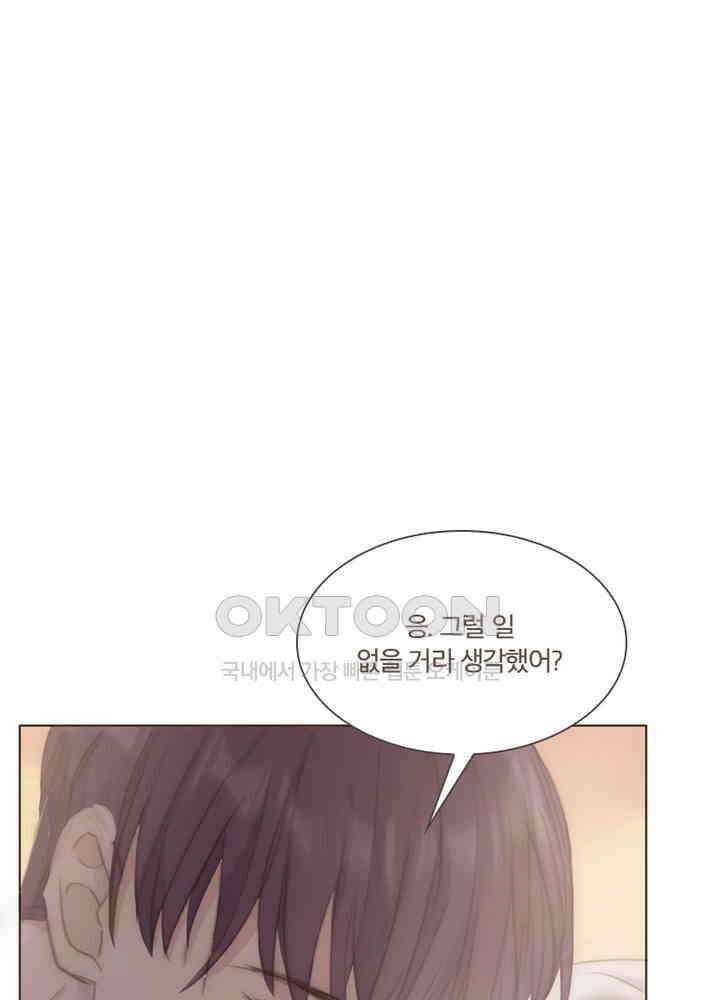 이번에는 닿기를 54화 4