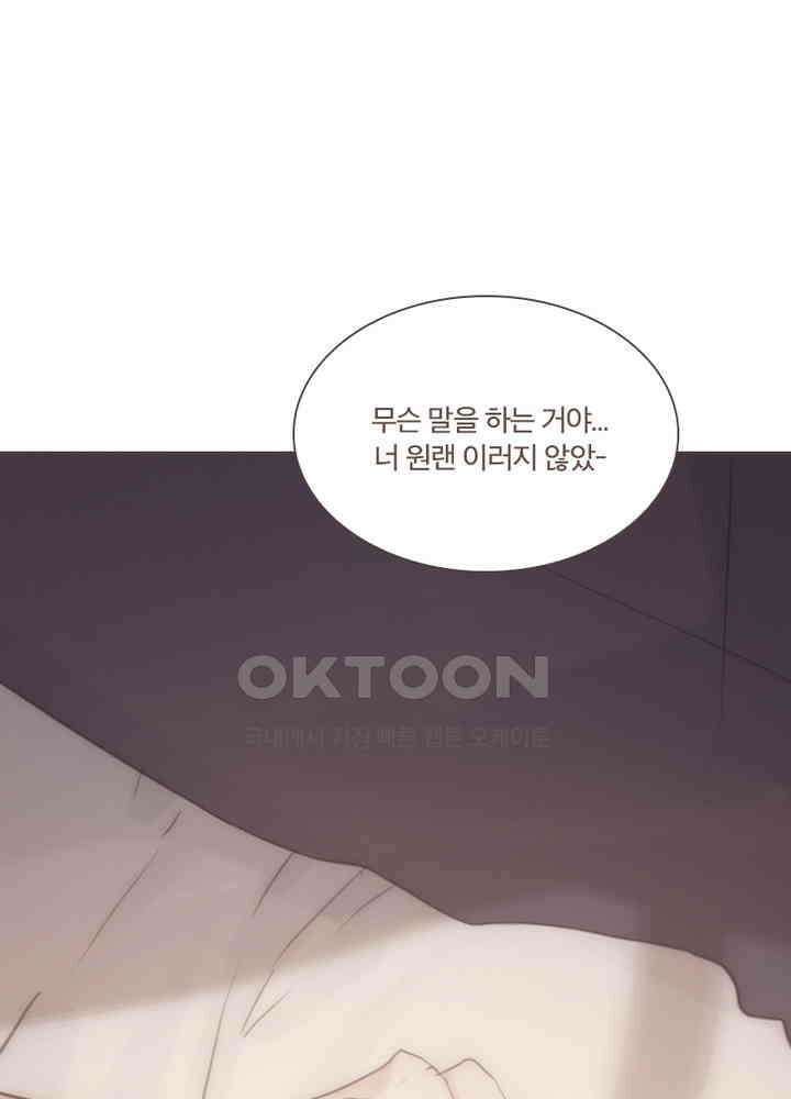 이번에는 닿기를 54화 9