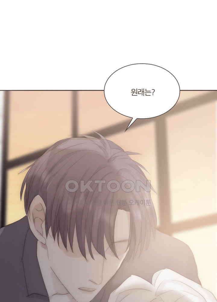 이번에는 닿기를 54화 11
