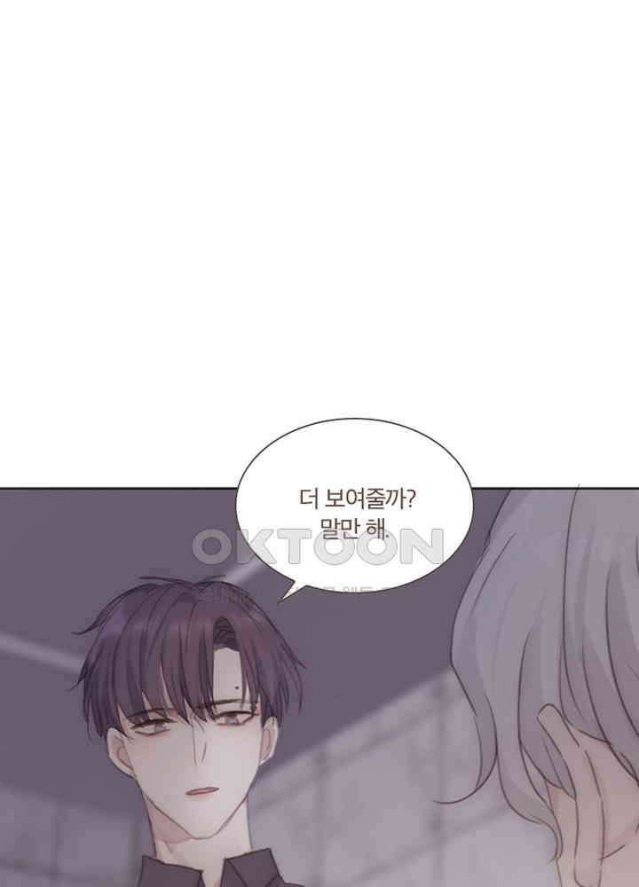 이번에는 닿기를 54화 18
