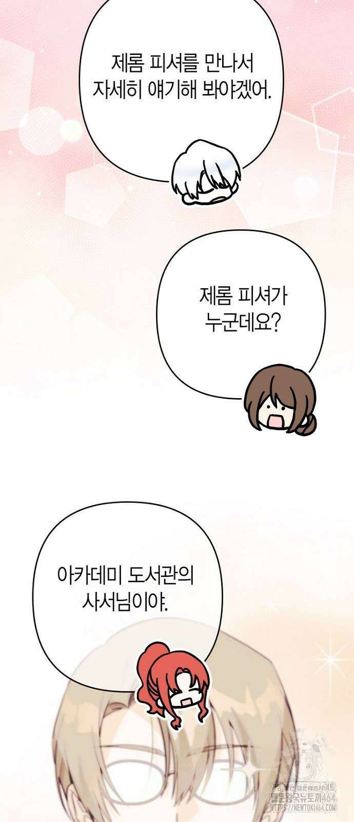 정신을 차렸을 땐 흑막 주군이 감긴 후였다 56화 3