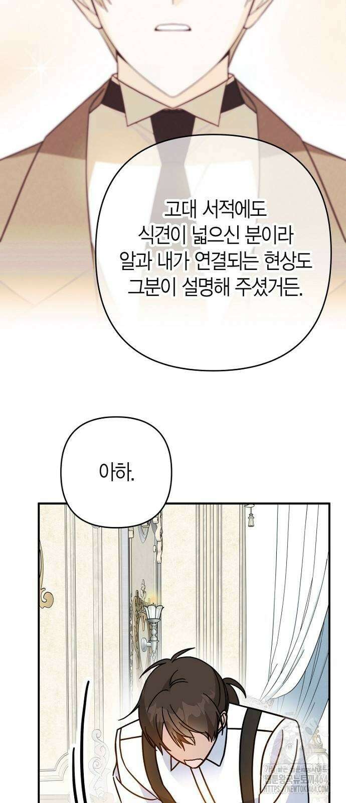 정신을 차렸을 땐 흑막 주군이 감긴 후였다 56화 4