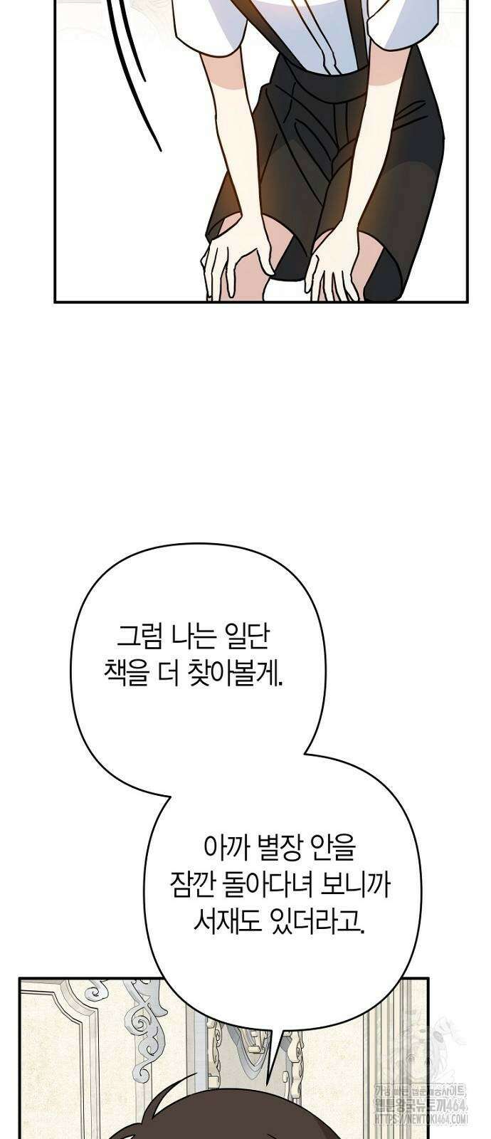 정신을 차렸을 땐 흑막 주군이 감긴 후였다 56화 5