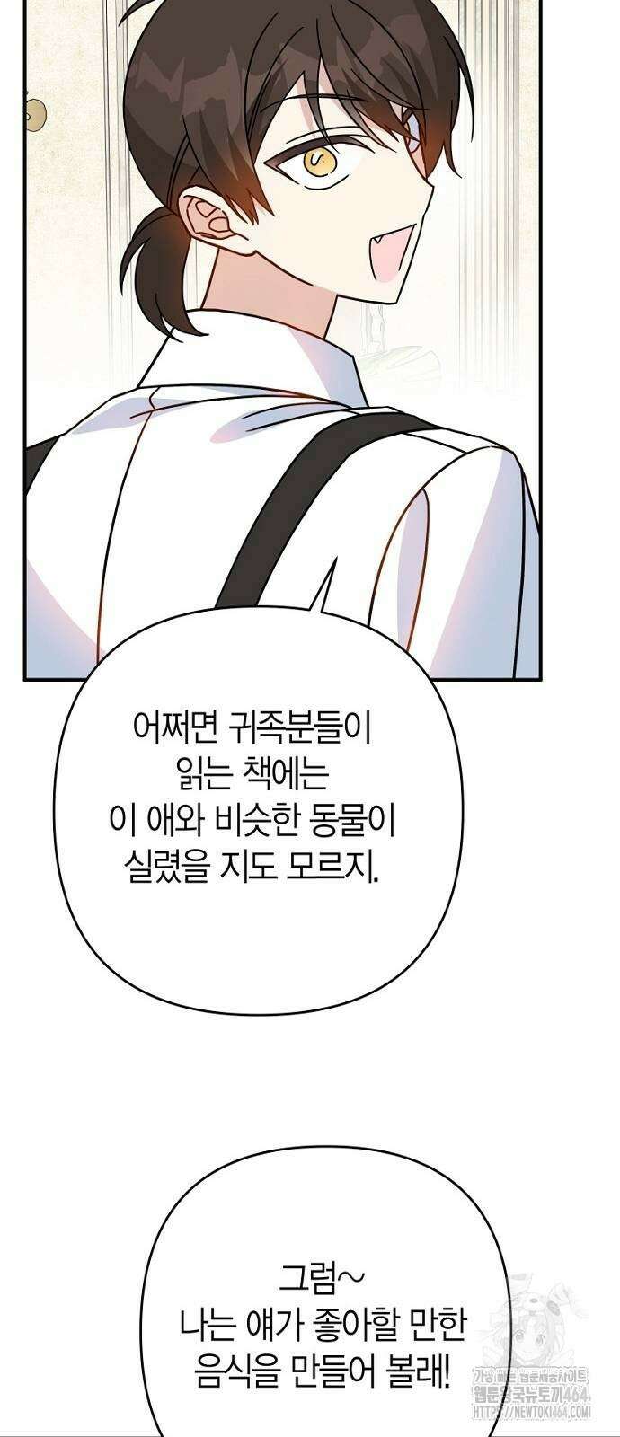 정신을 차렸을 땐 흑막 주군이 감긴 후였다 56화 6