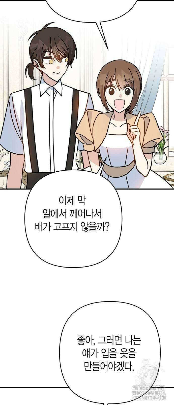 정신을 차렸을 땐 흑막 주군이 감긴 후였다 56화 7
