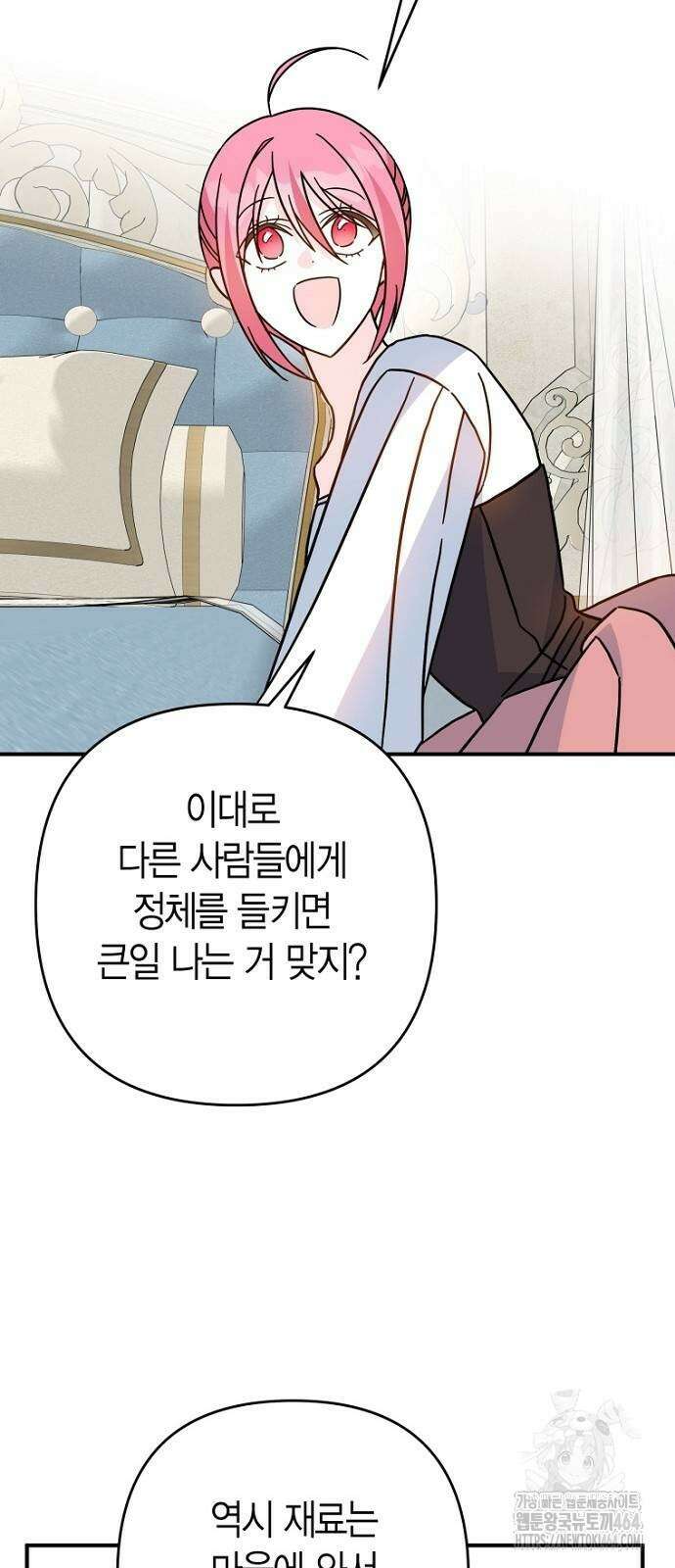 정신을 차렸을 땐 흑막 주군이 감긴 후였다 56화 8