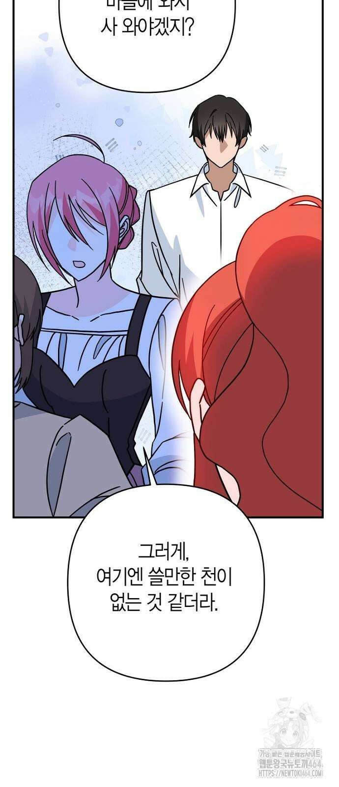 정신을 차렸을 땐 흑막 주군이 감긴 후였다 56화 9