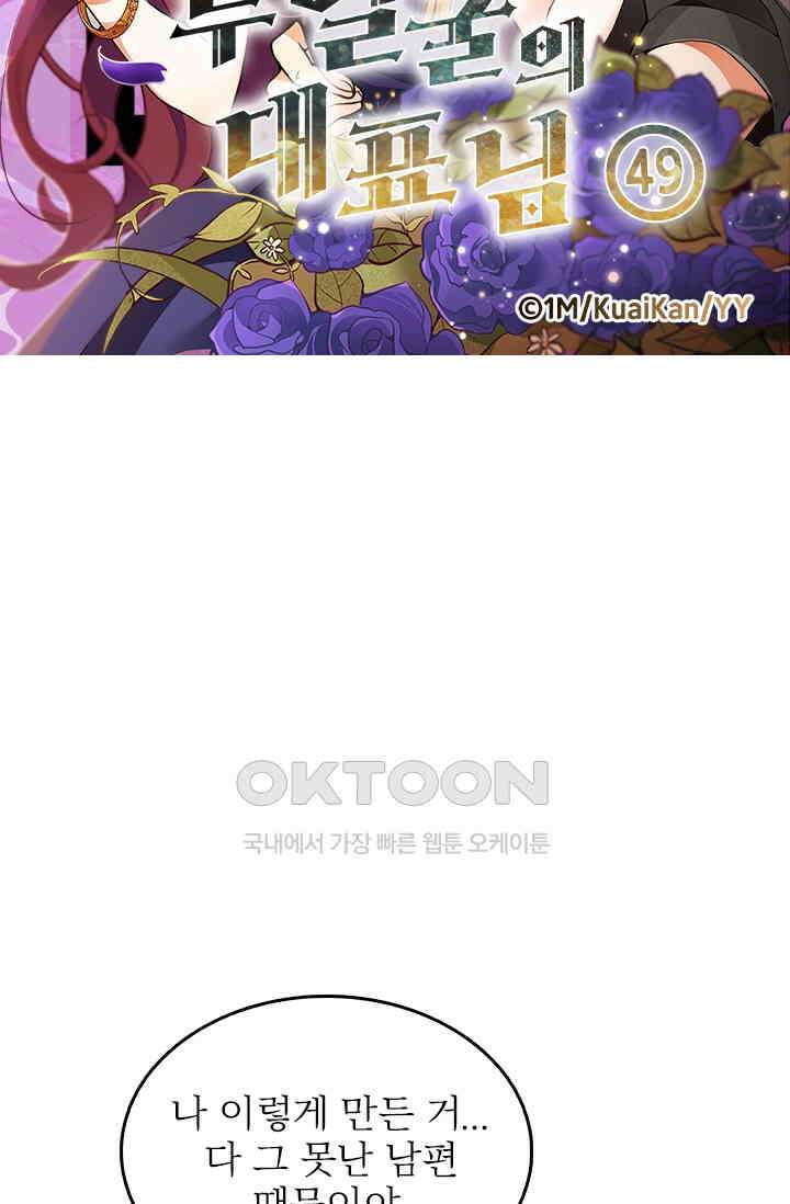 두 얼굴의 대표님 49화 5