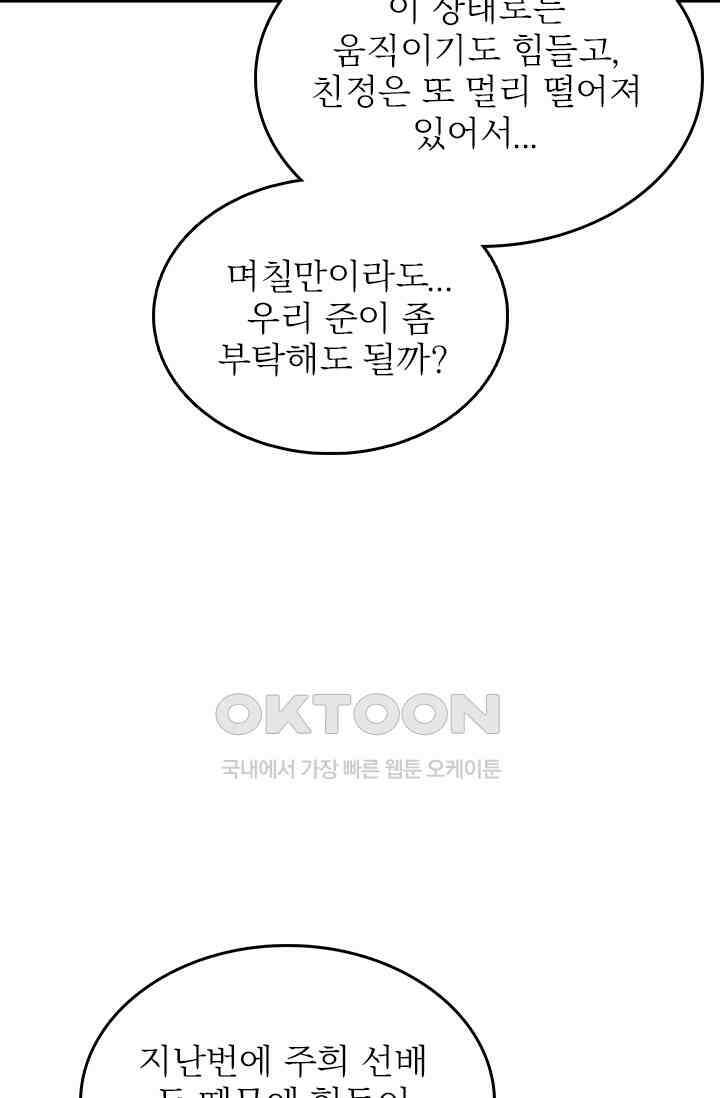 두 얼굴의 대표님 49화 8