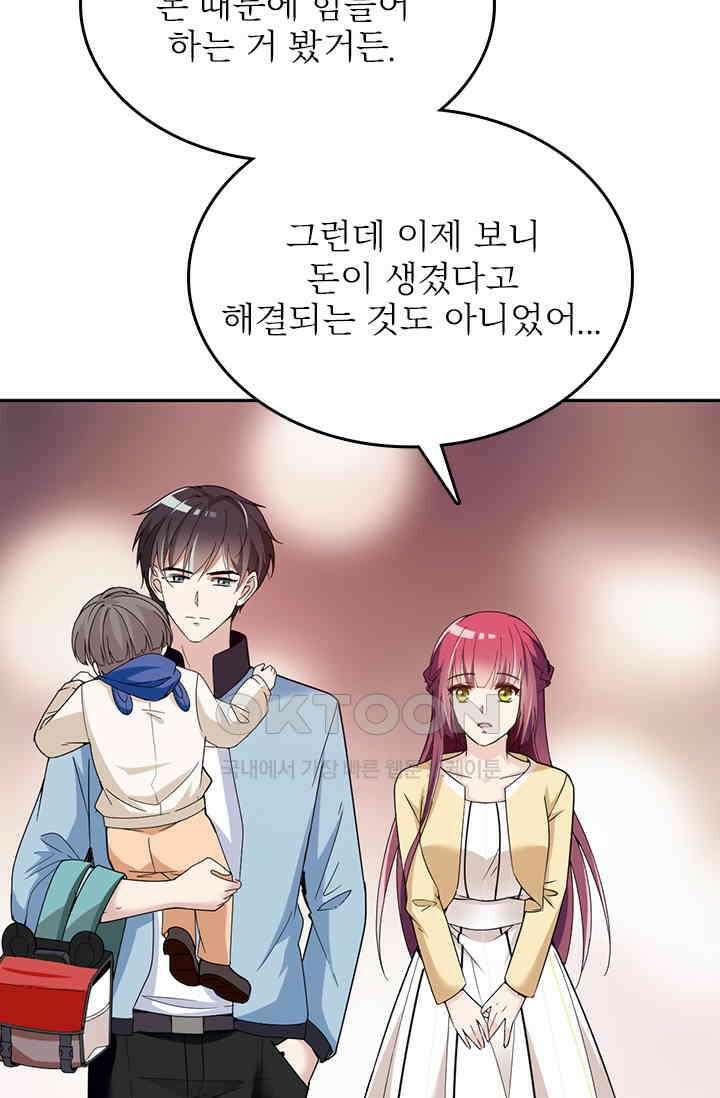 두 얼굴의 대표님 49화 9