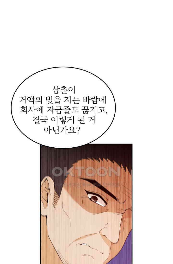 두 얼굴의 대표님 59화 1