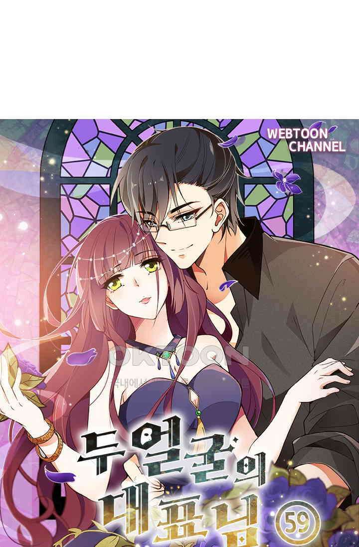 두 얼굴의 대표님 59화 5