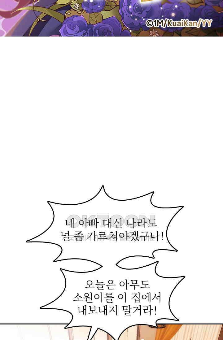 두 얼굴의 대표님 59화 6