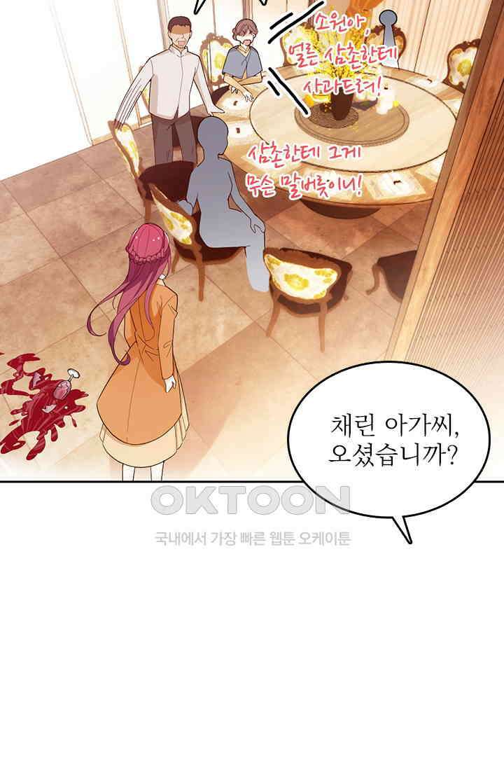 두 얼굴의 대표님 59화 7