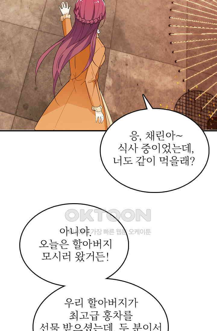 두 얼굴의 대표님 59화 10