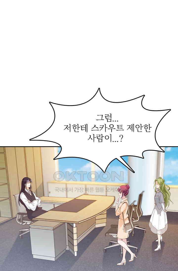 두 얼굴의 대표님 63화 1