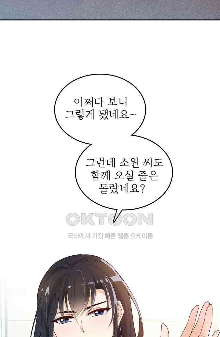 두 얼굴의 대표님 63화 2