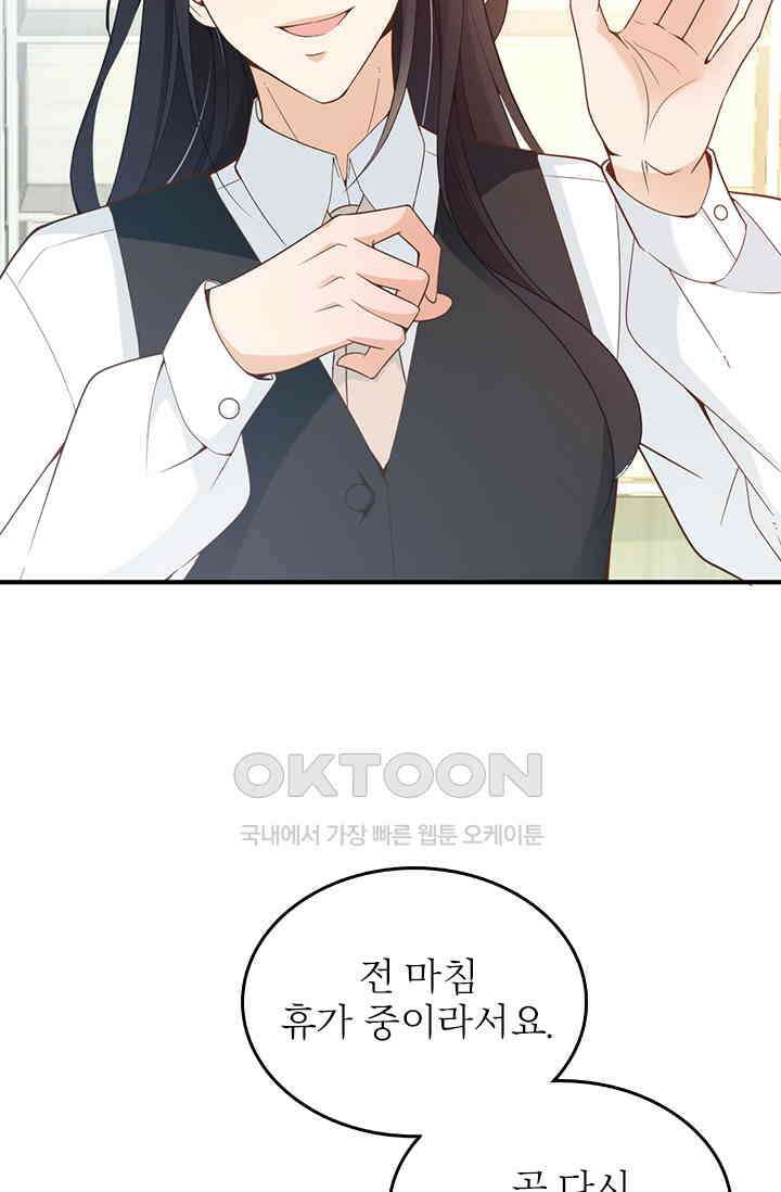 두 얼굴의 대표님 63화 3