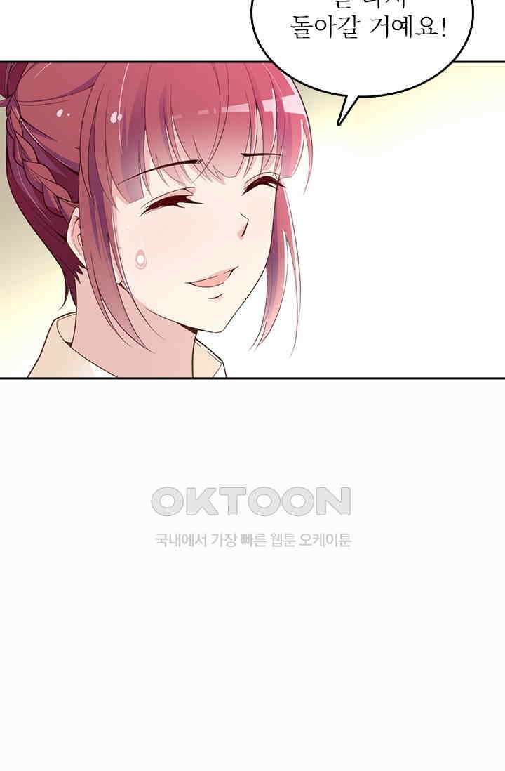 두 얼굴의 대표님 63화 4
