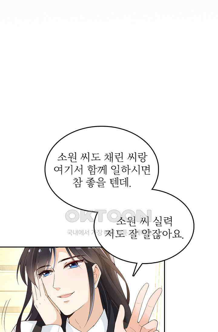 두 얼굴의 대표님 63화 6