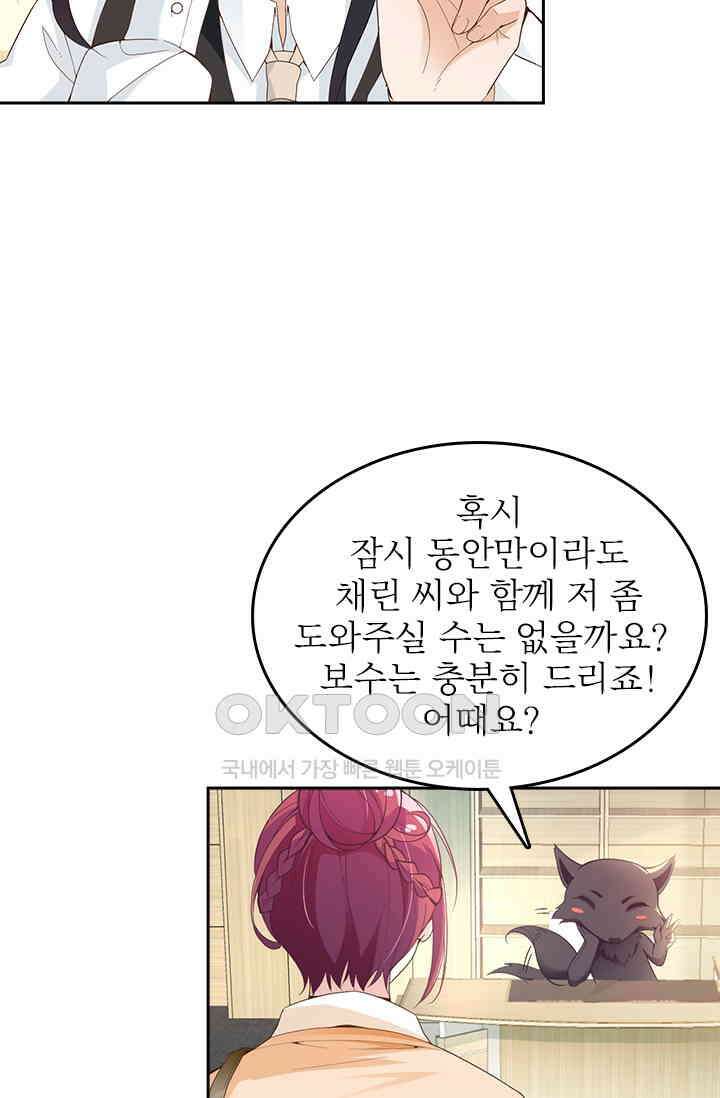 두 얼굴의 대표님 63화 7