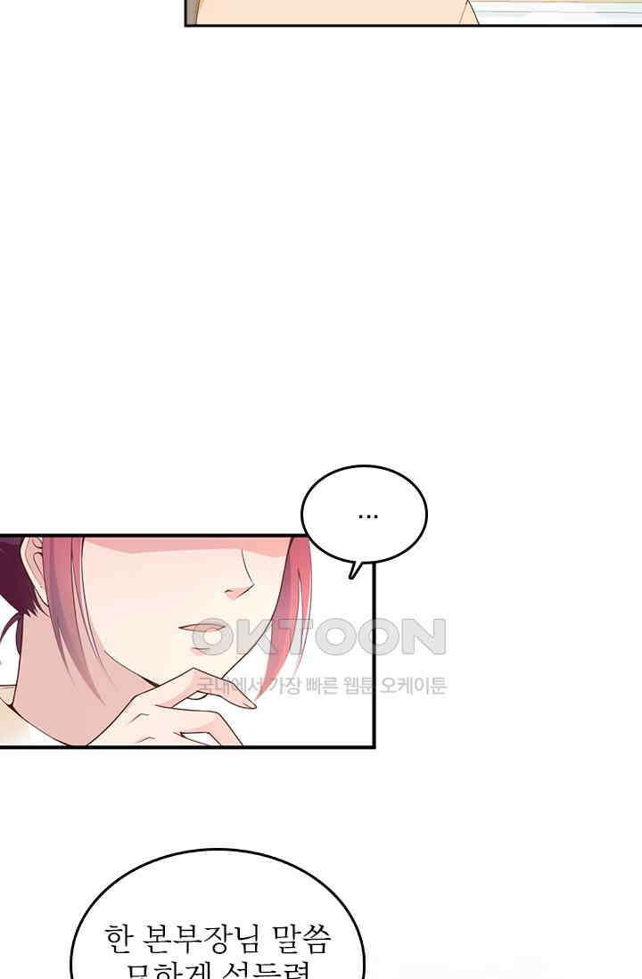 두 얼굴의 대표님 63화 8