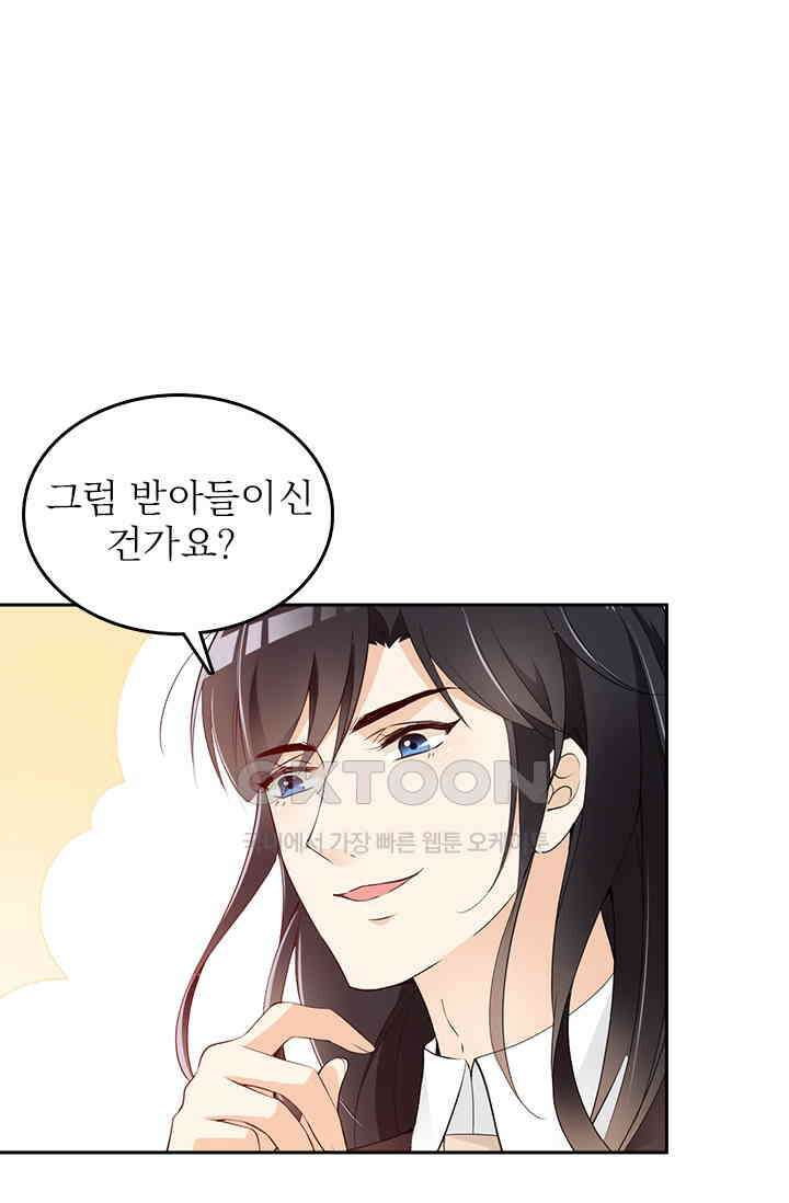 두 얼굴의 대표님 63화 10