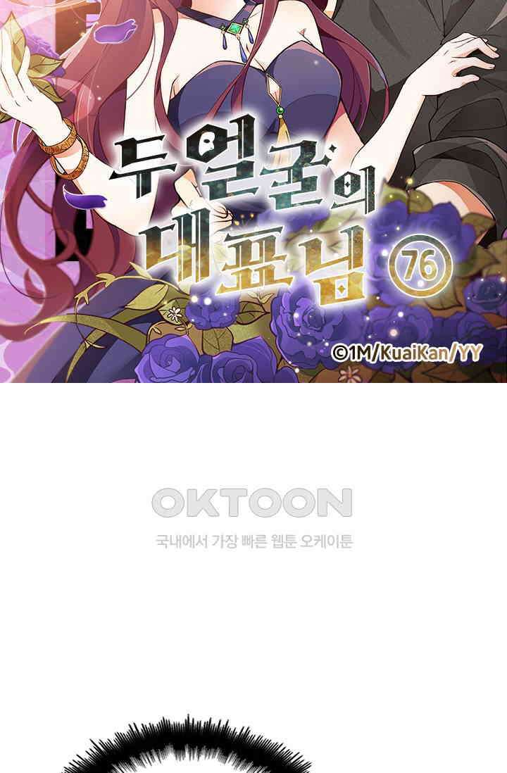 두 얼굴의 대표님 76화 5