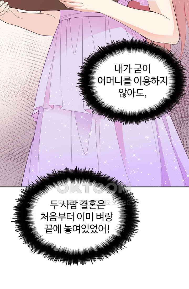 두 얼굴의 대표님 76화 7