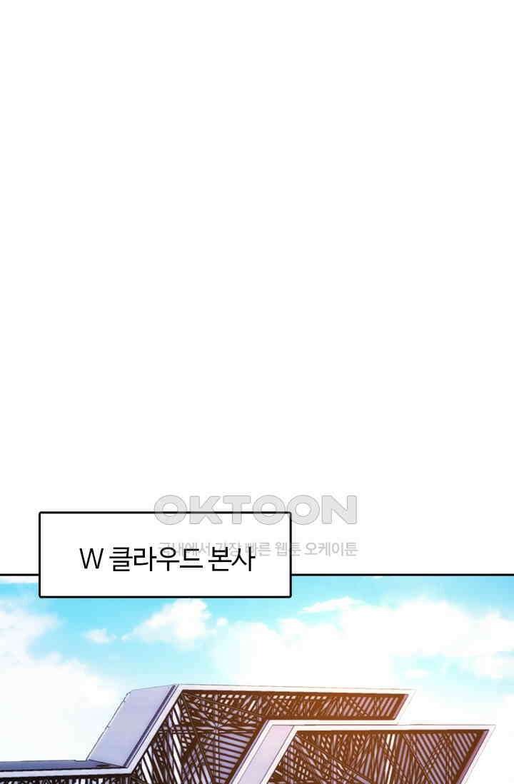 두 얼굴의 대표님 76화 8