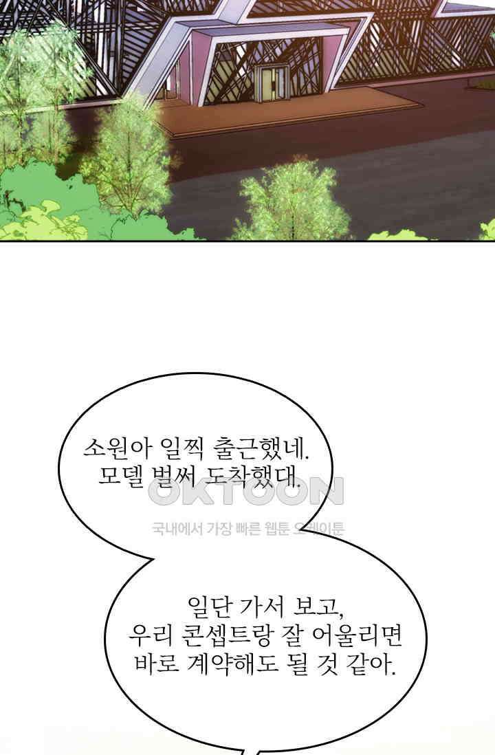 두 얼굴의 대표님 76화 9