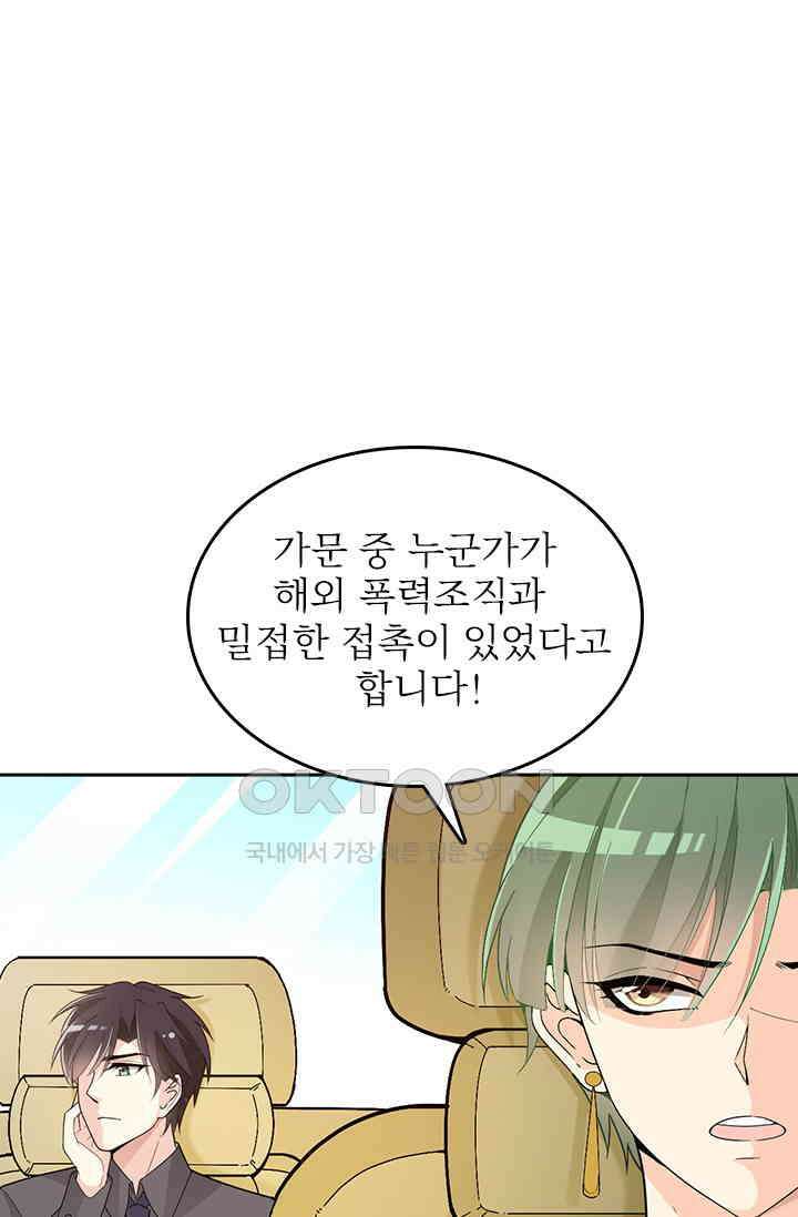 두 얼굴의 대표님 80화 1