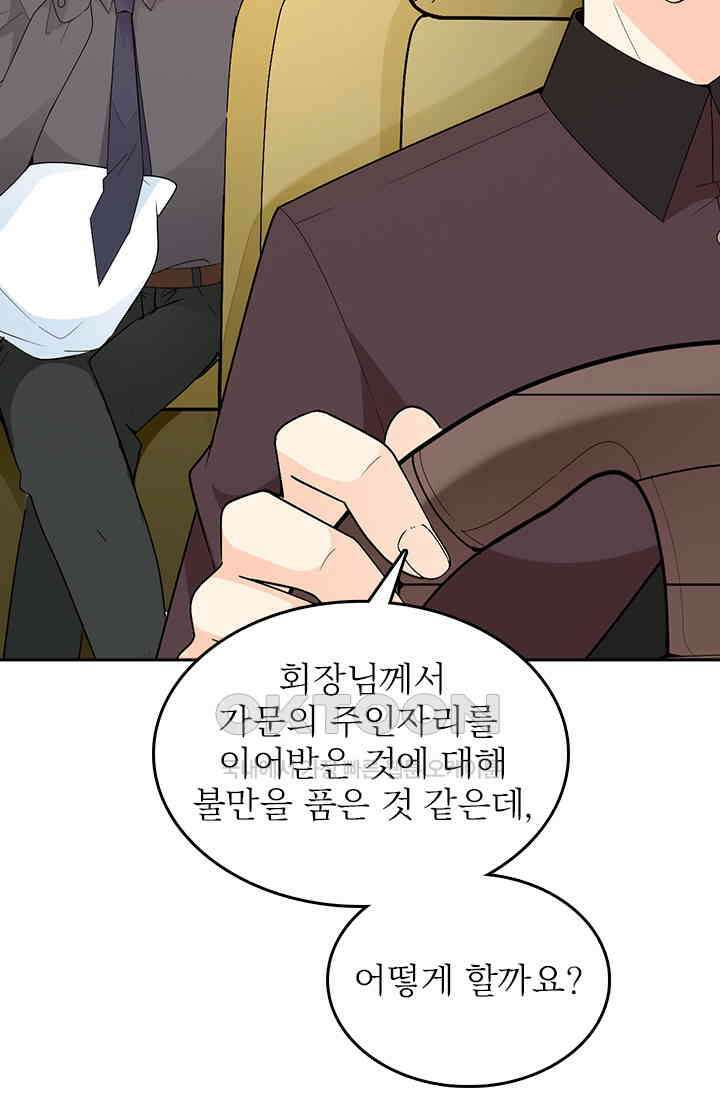 두 얼굴의 대표님 80화 2