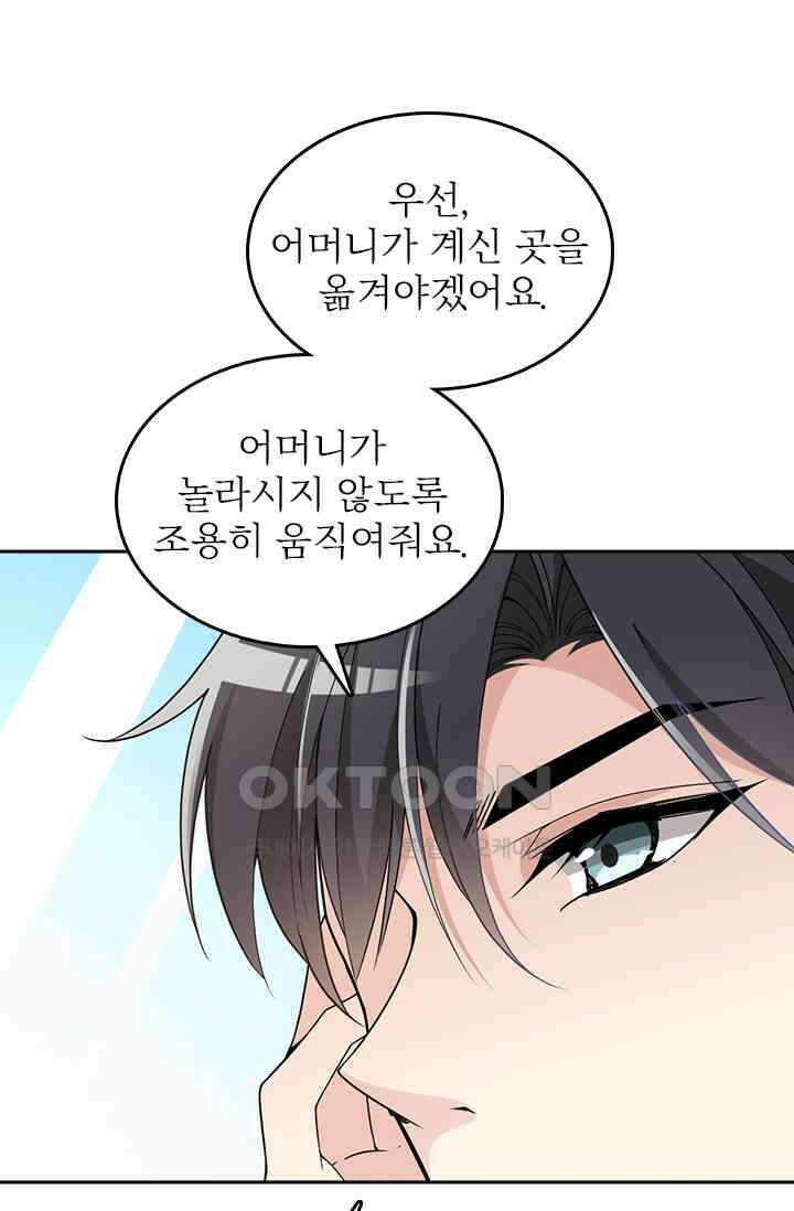 두 얼굴의 대표님 80화 3