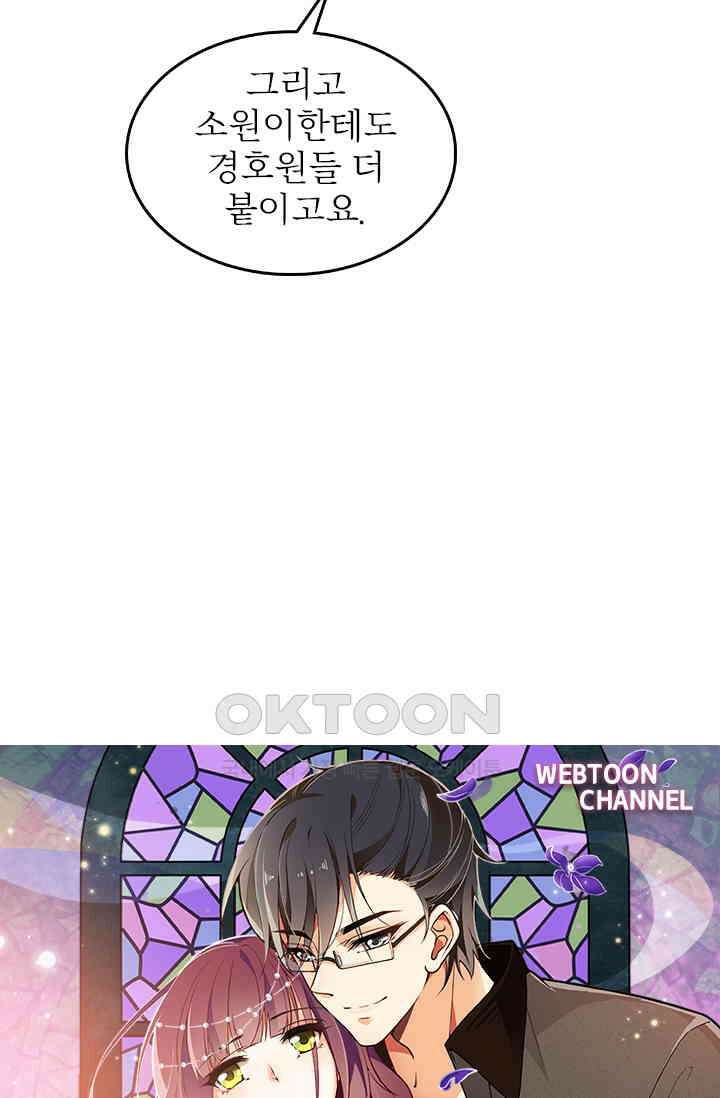 두 얼굴의 대표님 80화 4