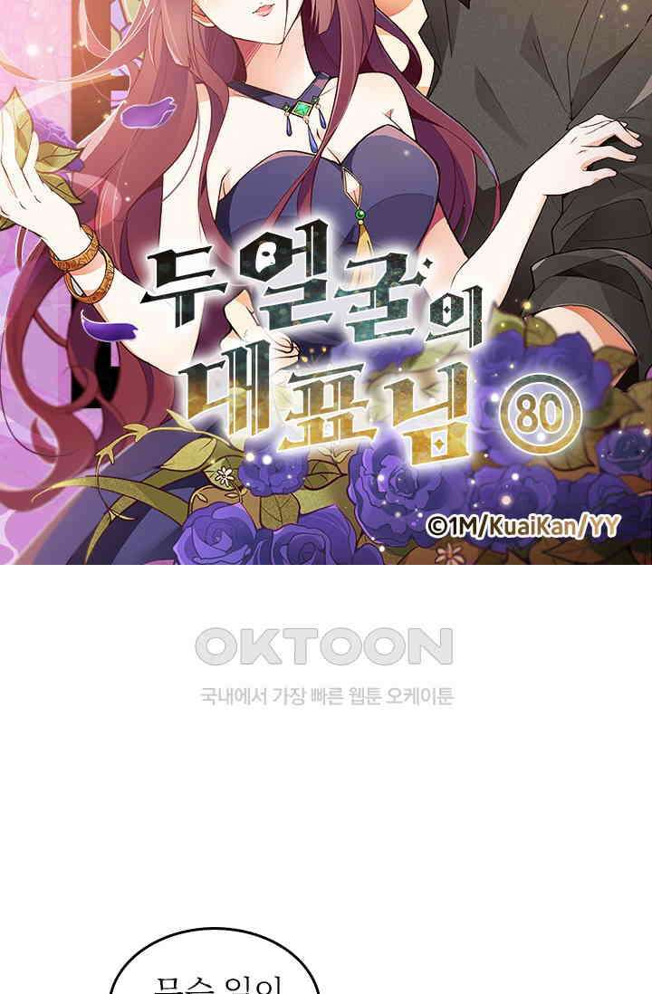 두 얼굴의 대표님 80화 5