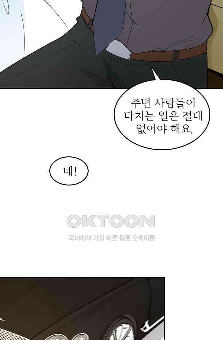 두 얼굴의 대표님 80화 7