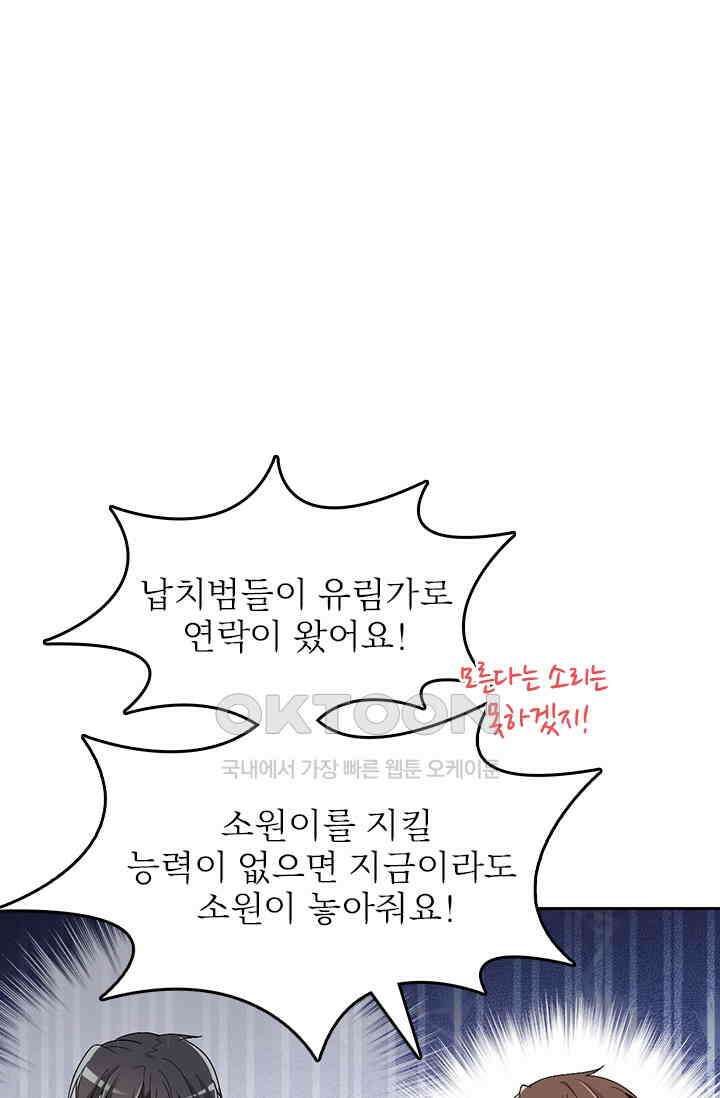 두 얼굴의 대표님 90화 1