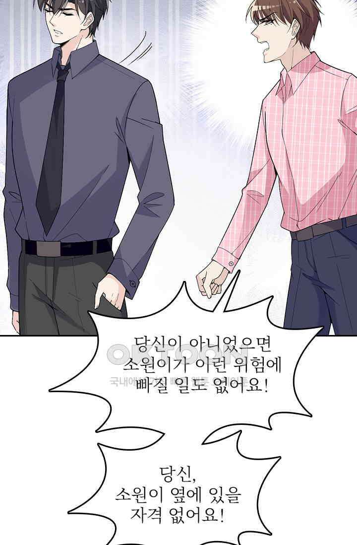 두 얼굴의 대표님 90화 2
