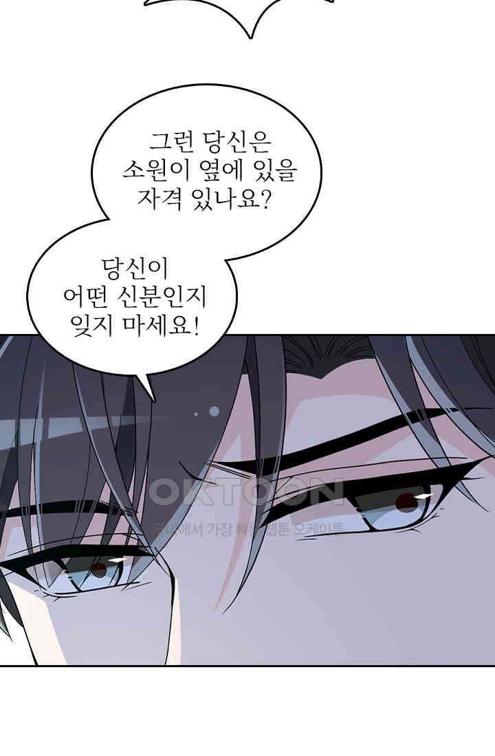두 얼굴의 대표님 90화 3