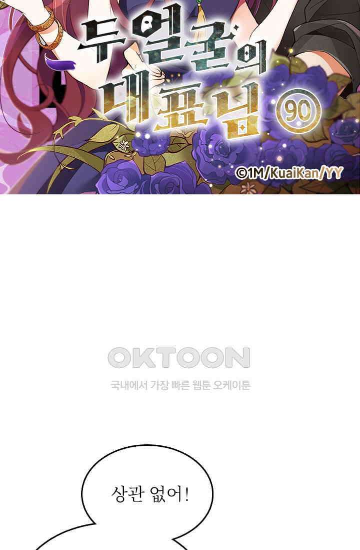 두 얼굴의 대표님 90화 5