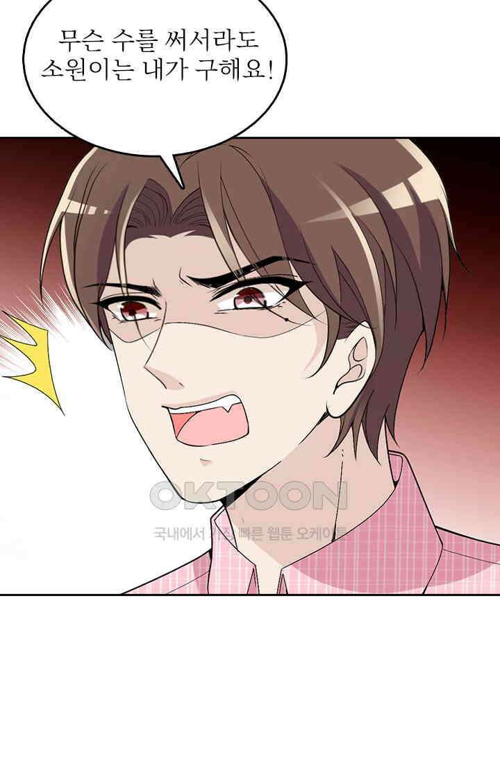 두 얼굴의 대표님 90화 6