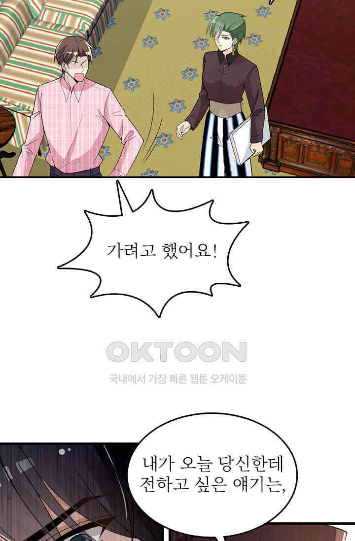두 얼굴의 대표님 90화 8