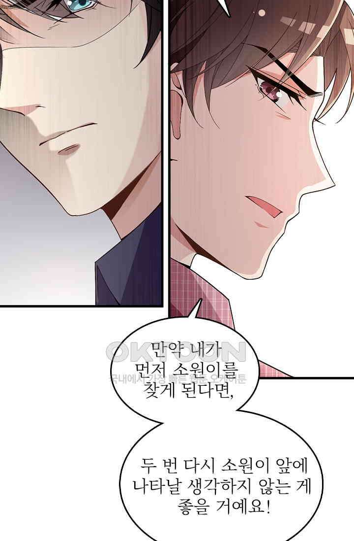 두 얼굴의 대표님 90화 9