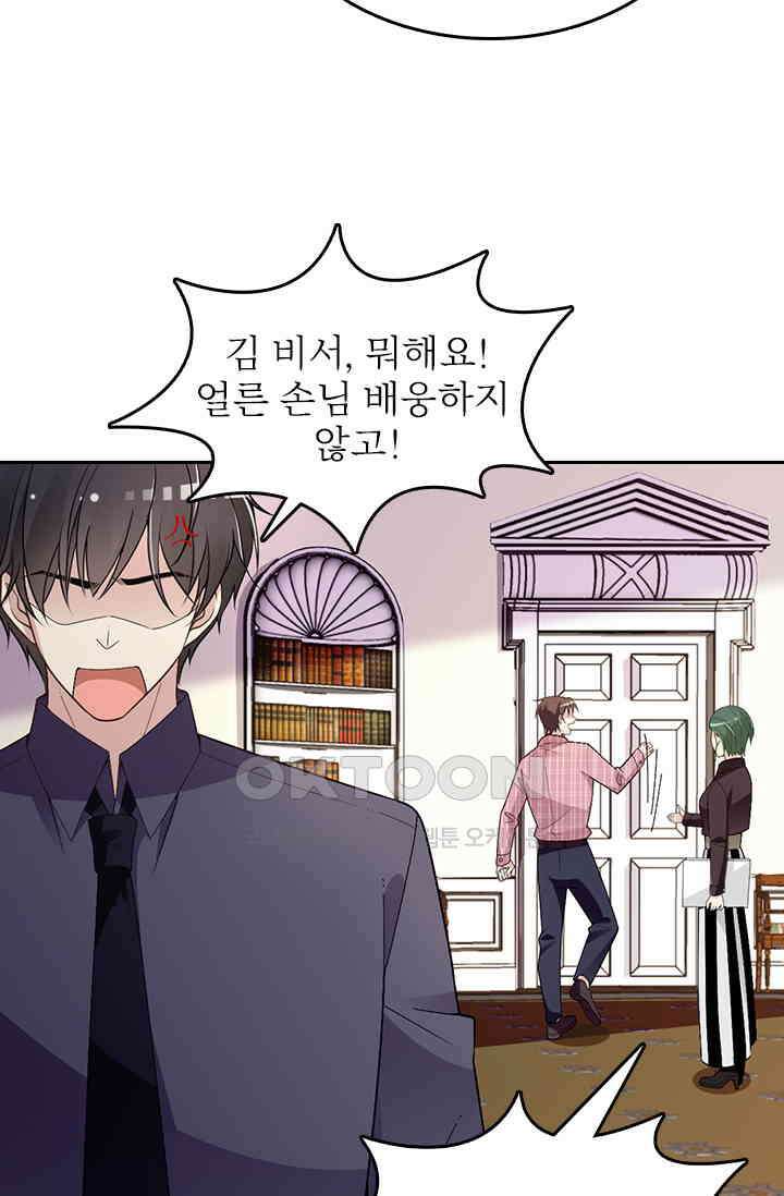 두 얼굴의 대표님 90화 10