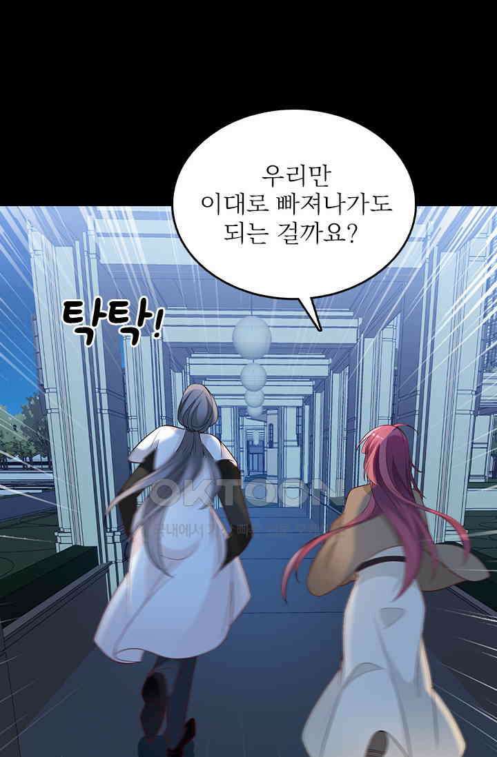 두 얼굴의 대표님 100화 2