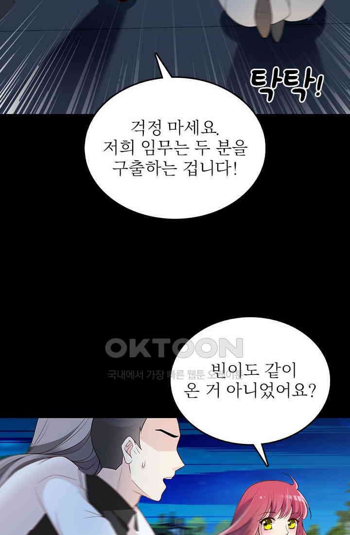 두 얼굴의 대표님 100화 3