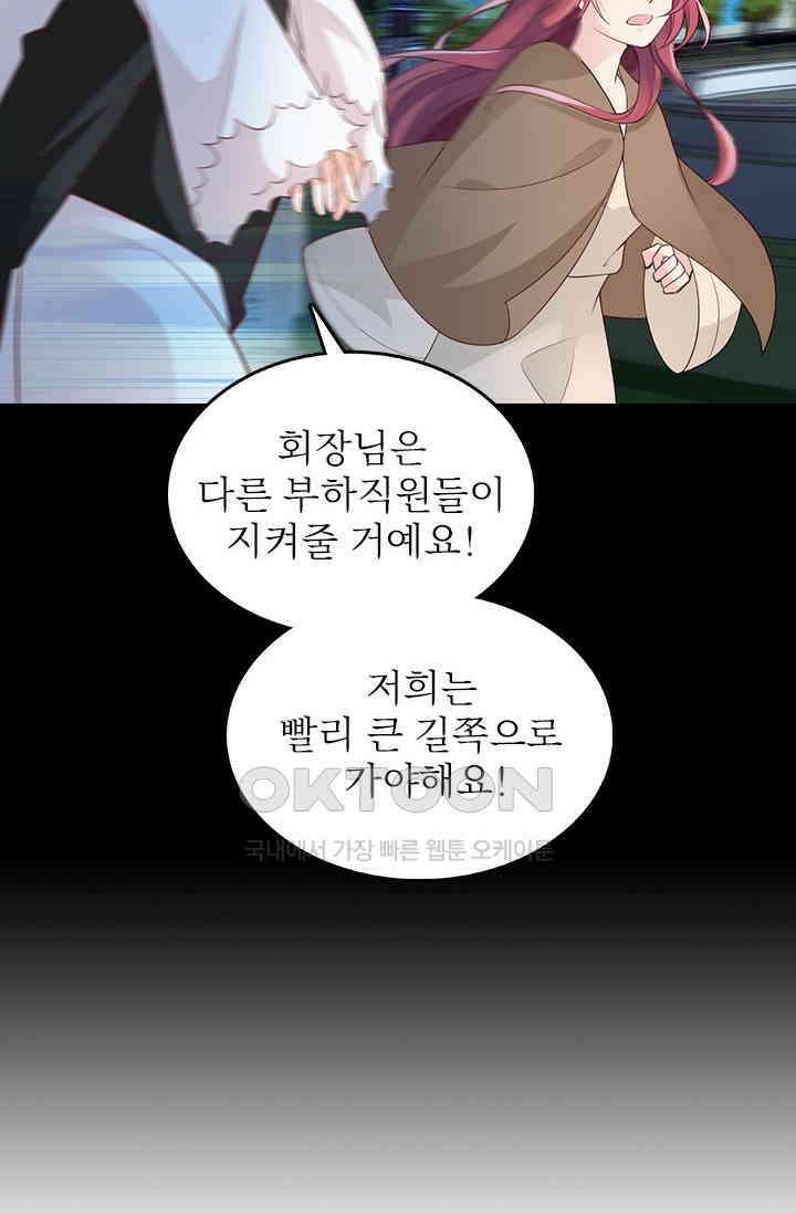두 얼굴의 대표님 100화 4