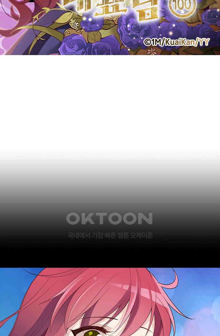 두 얼굴의 대표님 100화 6