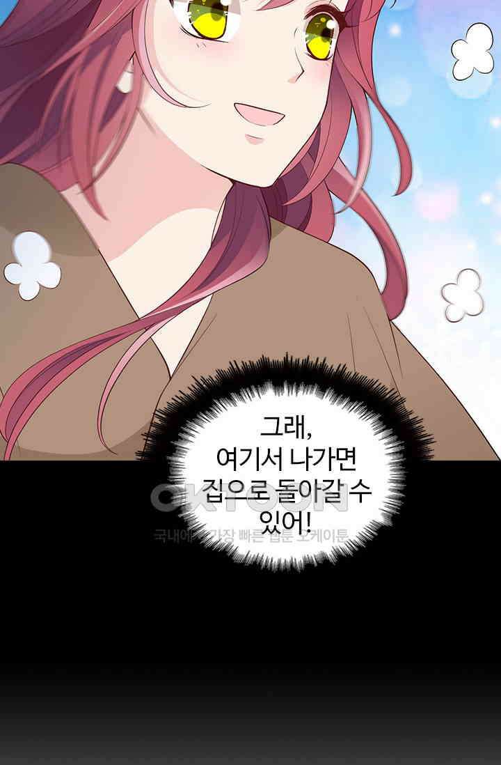두 얼굴의 대표님 100화 7